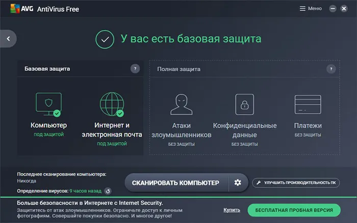 AVG Antivirus
